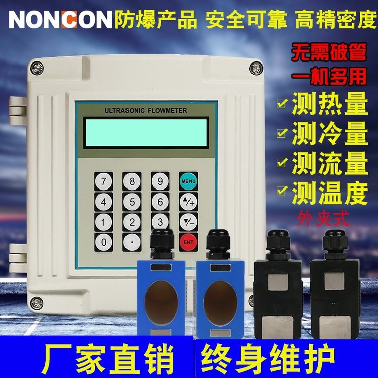 壁掛式超聲波流量計外夾式分體式外貼式壁掛式液體冷熱量表