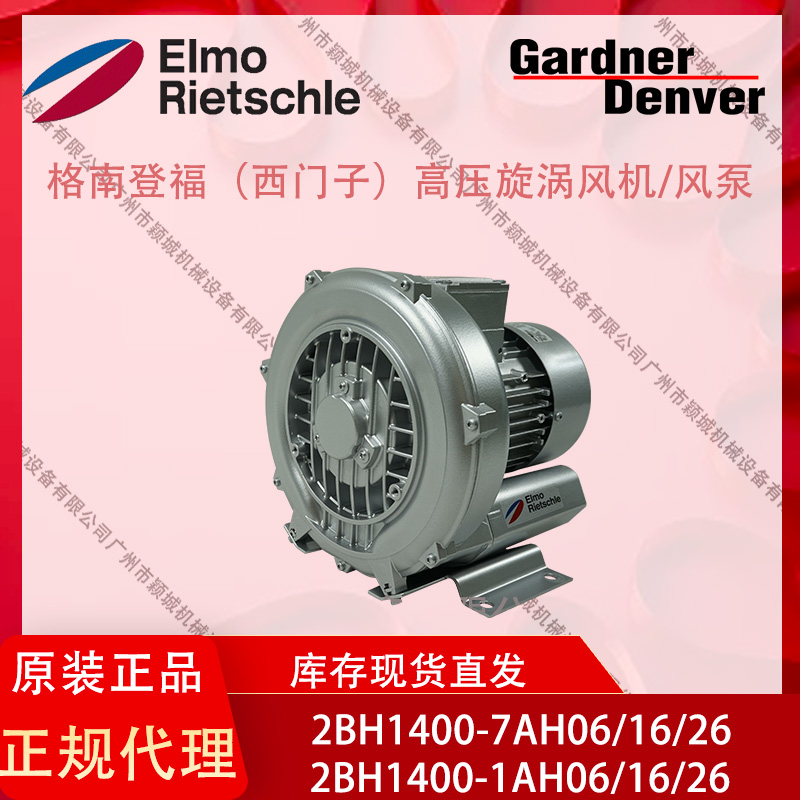 GardnerDenver格南登福高壓鼓風機2BH1400-7AH06\/16\/26靜音系列