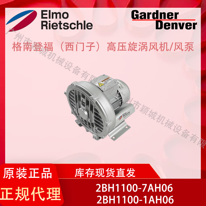 GardnerDenver西門子高壓風(fēng)機(jī)實(shí)驗(yàn)室專用格南登福2BH1100-7AH06