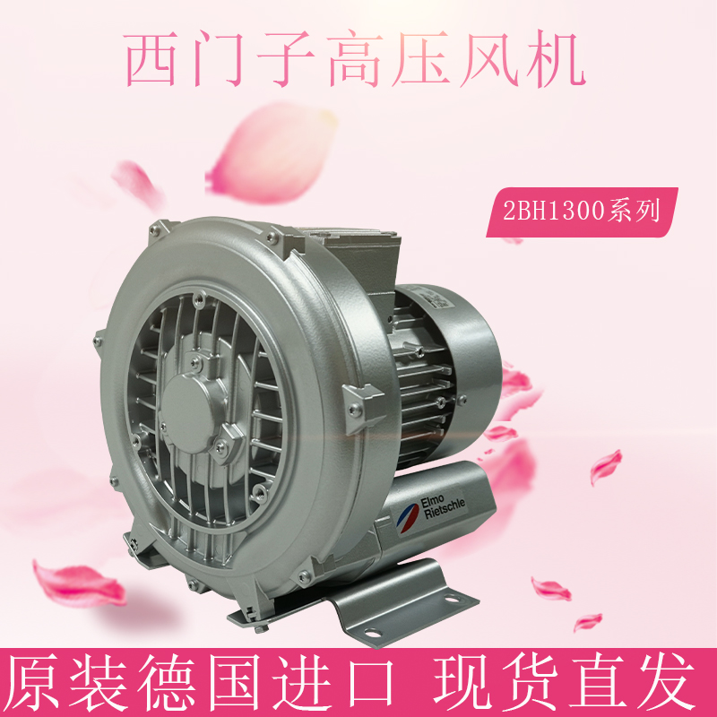 德國進口Rietschle西門子風(fēng)機2BH1400-7AH26支持變頻使用鼓風(fēng)機