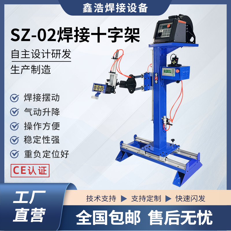 焊接擺動啟動升降氬弧焊二保焊手動焊接操作機(jī)