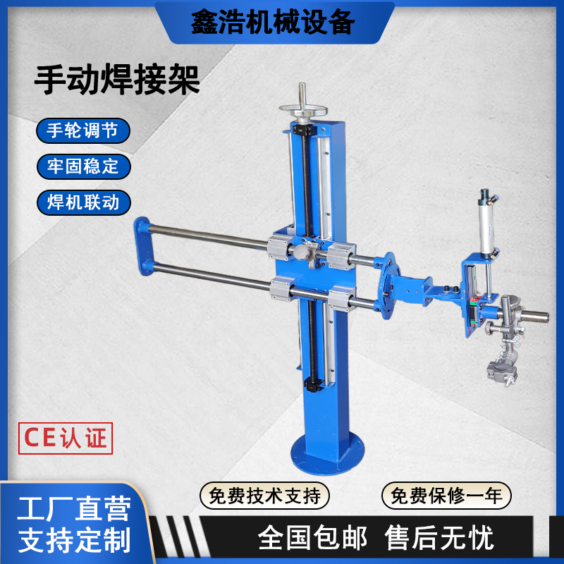 鑫浩SZ-01焊接手動(dòng)小型操作機(jī)全自動(dòng)氬弧管法蘭