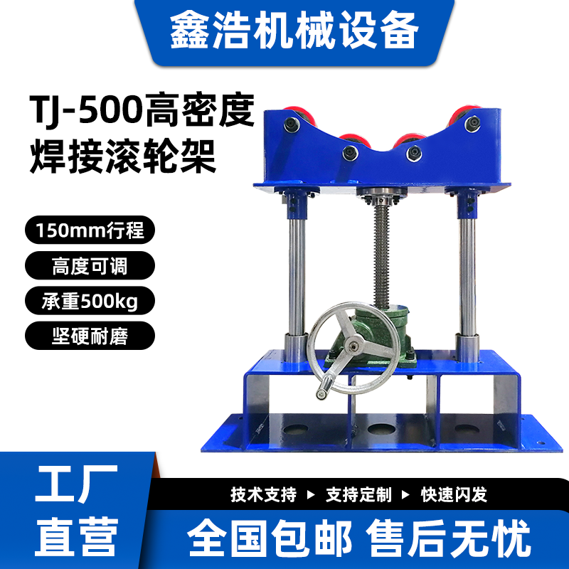 輕型小型法蘭管焊接調(diào)高支撐精密度滾輪架可調(diào)節(jié)升降變位機(jī)