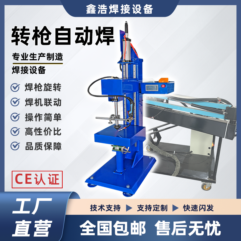 全自動氬弧氣保自動焊機自動焊接焊槍旋轉(zhuǎn)變位機焊接工具轉(zhuǎn)槍焊