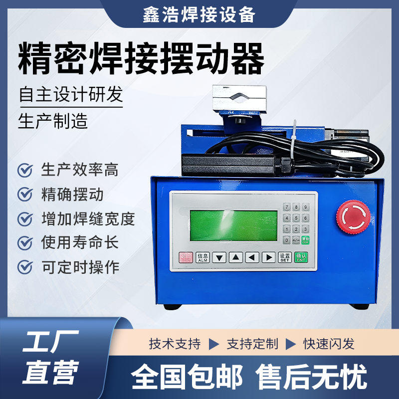 焊接擺動(dòng)器二保焊槍搖擺器氬弧十字?jǐn)[動(dòng)直擺角擺鐘擺