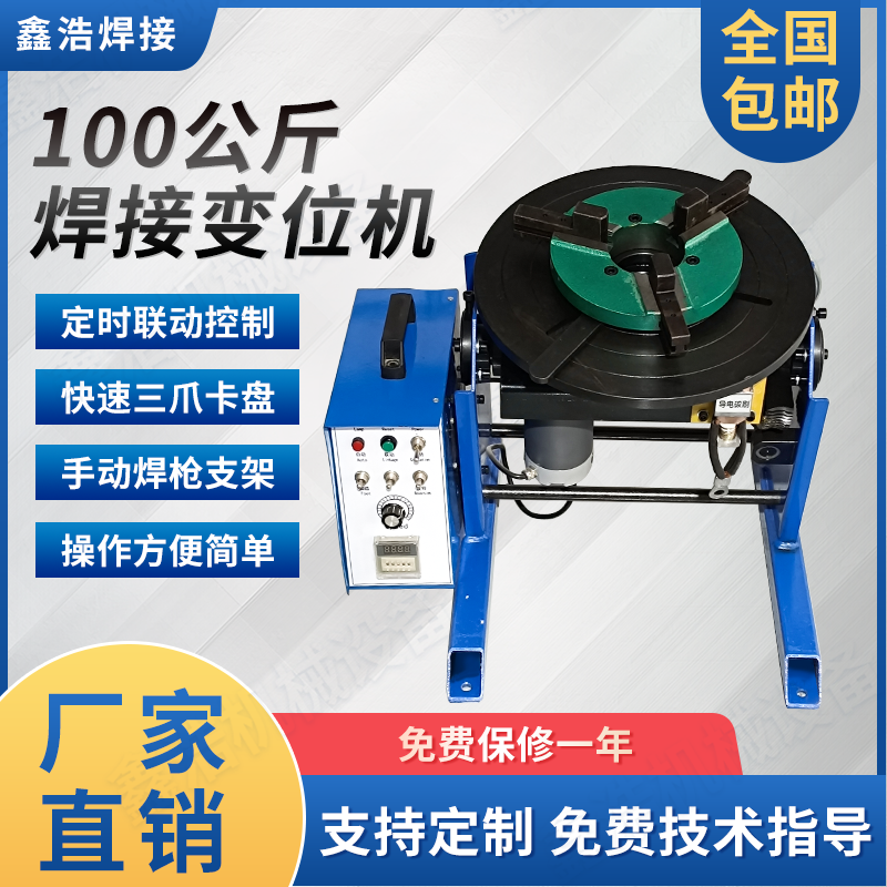 鑫浩焊接工廠100公斤小型精密變位機轉(zhuǎn)臺不銹鋼碳鋼管法蘭焊切割