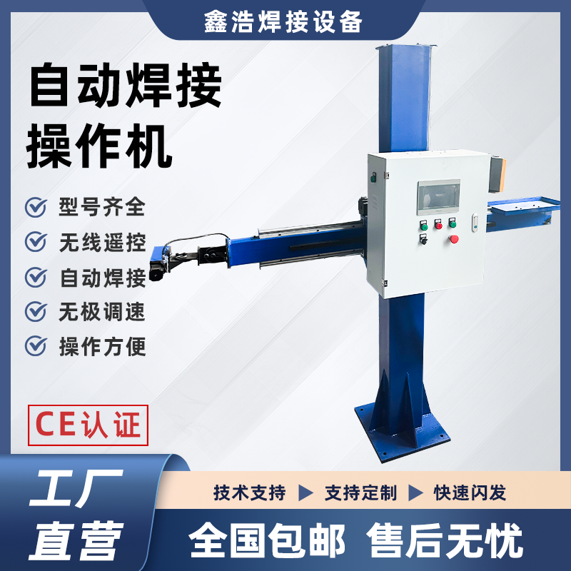 焊接十字架操作機(jī)環(huán)縫直縫氬弧埋弧二保罐體筒體自動(dòng)焊設(shè)備