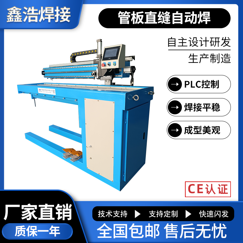 管板直縫自動(dòng)焊接操作機(jī)PLC控制焊接平穩(wěn)成型美觀