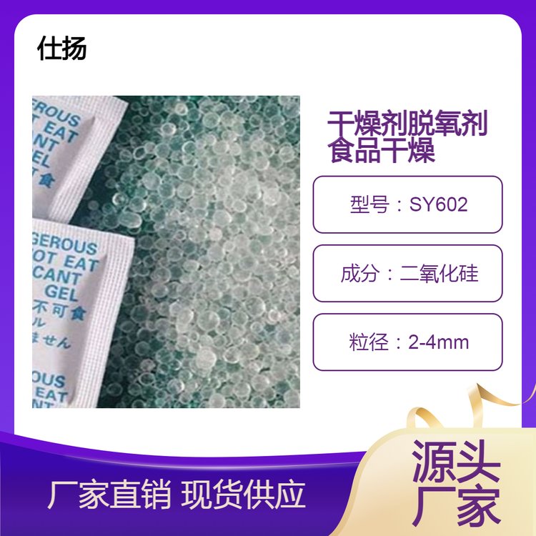 重慶干燥劑食品脫氧劑廠家批發(fā)硅膠礦物質(zhì)防潮定制生產(chǎn)提供樣品