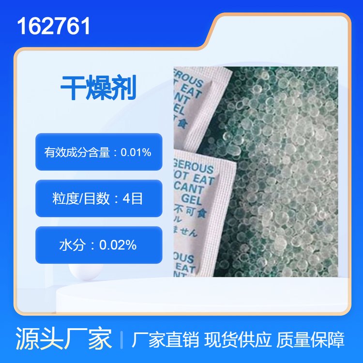 重慶干燥劑廠家批發(fā)硅膠礦物資吸附劑10g20g50g可定制提供樣品