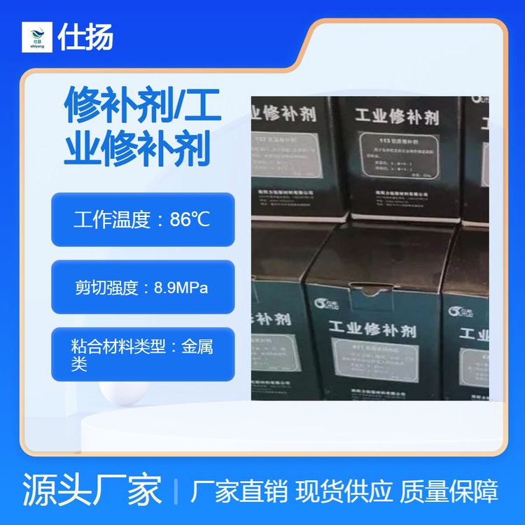 修補劑工業(yè)制造專用快速金屬修復表面裂紋劃痕坑槽缺陷鋁鐵鋼適用