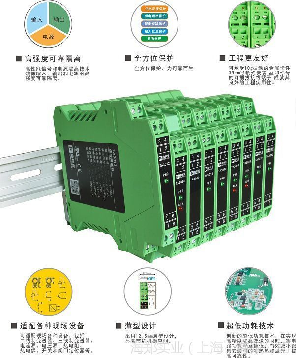 TA3000系列高可靠型信號(hào)隔離器TA3059