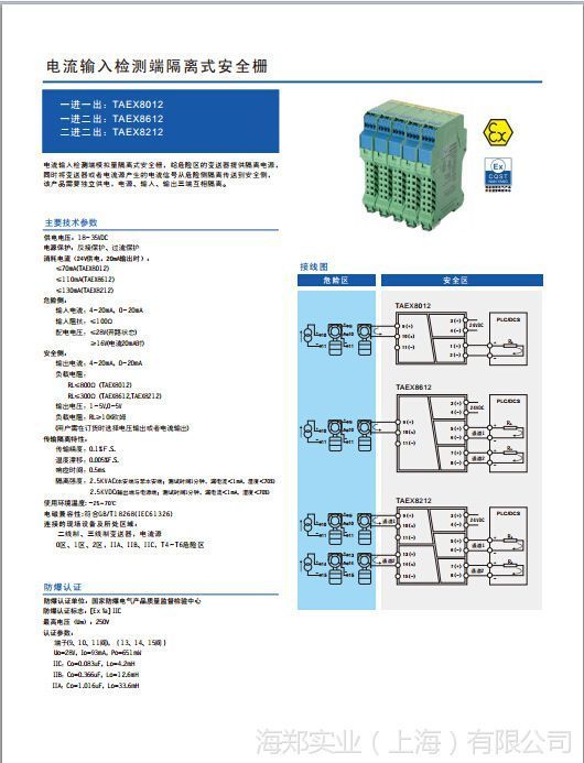 TAEX8000系列隔離式安全柵TAEX8612