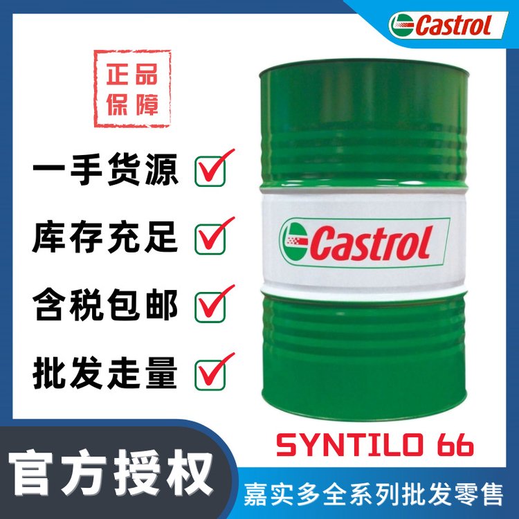 嘉實多CastrolSyntilo66合成切削液黑色金屬磨削