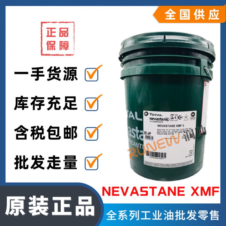 道達爾尼斯妲NEVASTANEXMF食品級極壓復(fù)合鋁基多用途潤滑脂