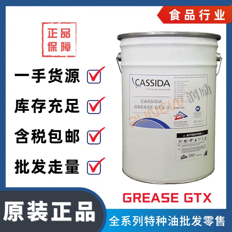 FUCHS福斯加適達(dá)食品級CASSIDAGREASEGTX極壓復(fù)合磺酸鈣基脂