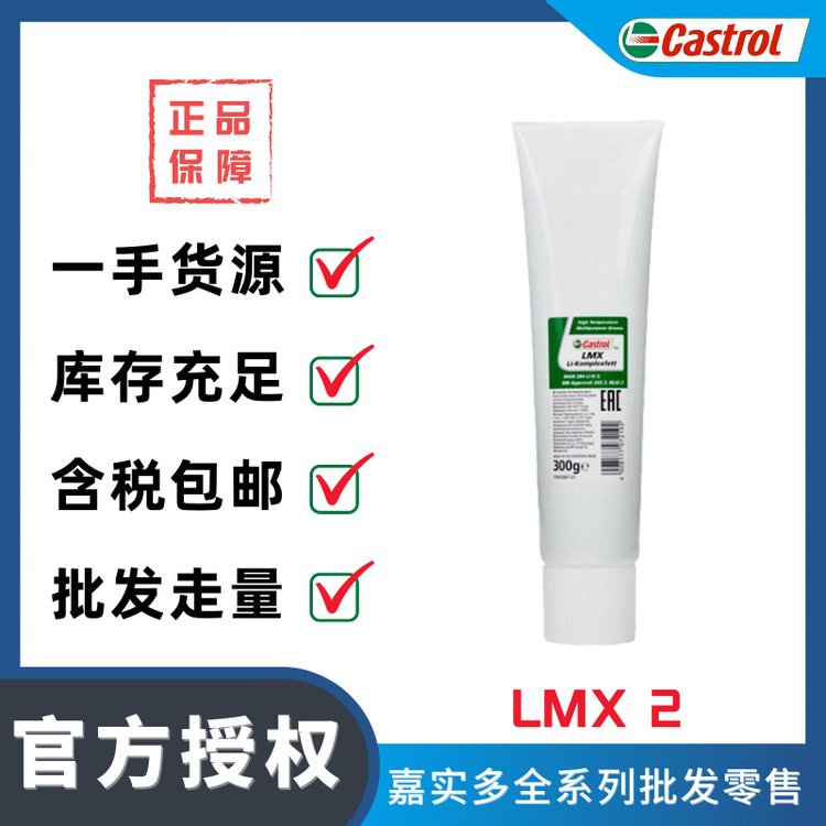 Castrol嘉實(shí)多LMXLi-Komplexfett復(fù)合鋰基潤(rùn)滑脂25KG