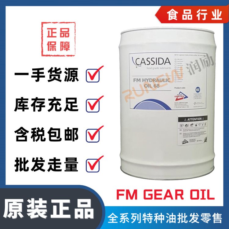 FUCHS福斯加適達(dá)富美食品級齒輪油CASSIDAFMGEAROIL220460