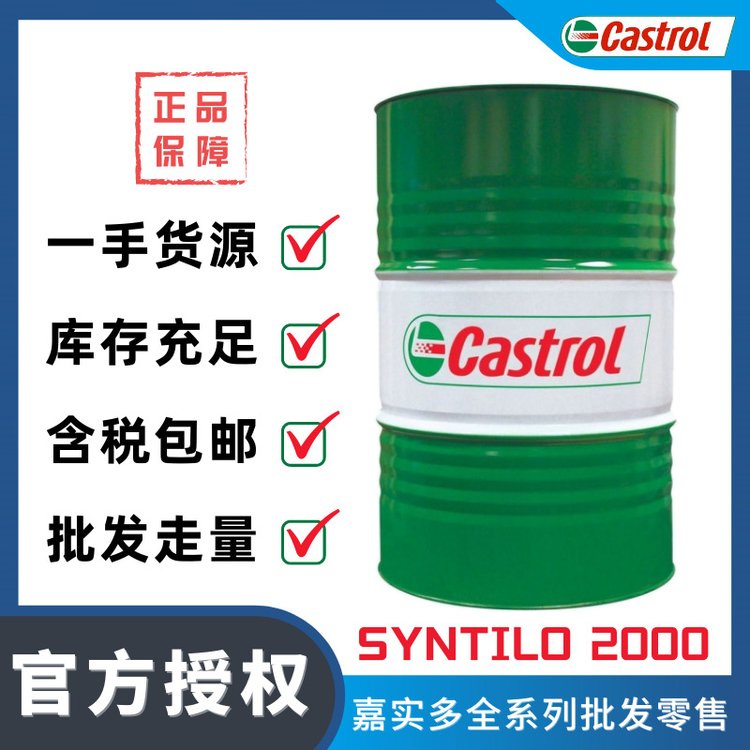 正品嘉實多CastrolSyntilo2000全合成切削液黑色金屬通用磨削液