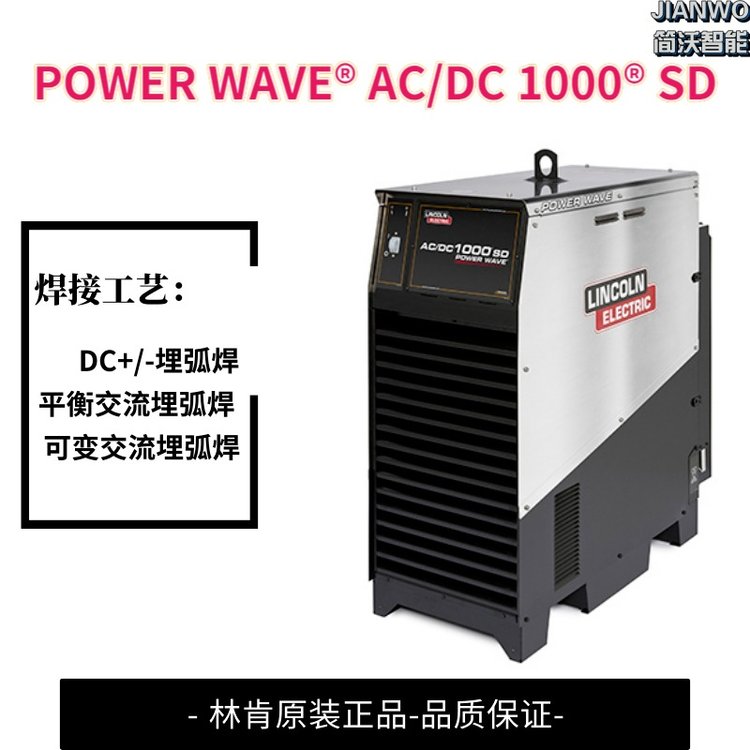 埋弧焊林肯焊機(jī)POWERWAVEAC\/DC1000SD焊接快焊縫美效率高