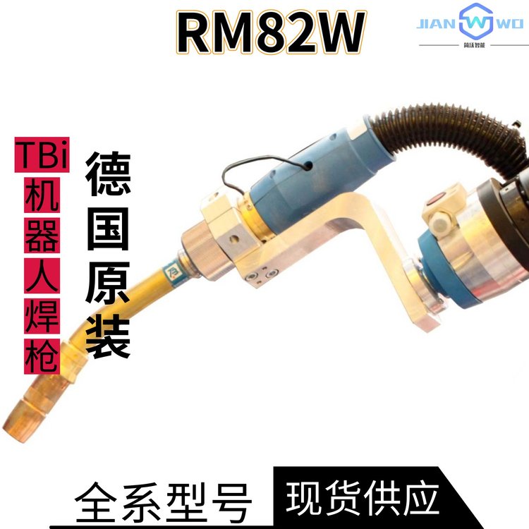 進(jìn)口TBi焊槍機(jī)器人焊接槍RM82W適用于重工業(yè)厚板長(zhǎng)時(shí)間焊接