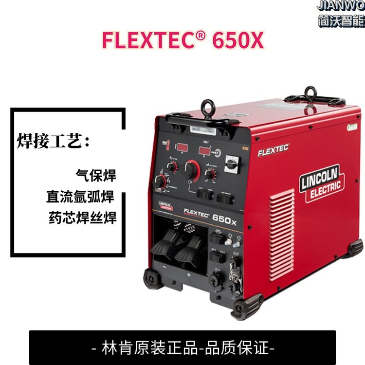 全系列LINCOLN\/林肯焊機FLEXTEC?650X多功能焊接機氬弧焊埋弧焊