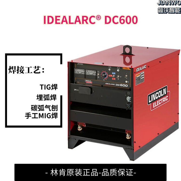 經(jīng)銷多功能林肯焊機(jī)IDEALARC?DC600適用于重載焊接和厚板焊機(jī)