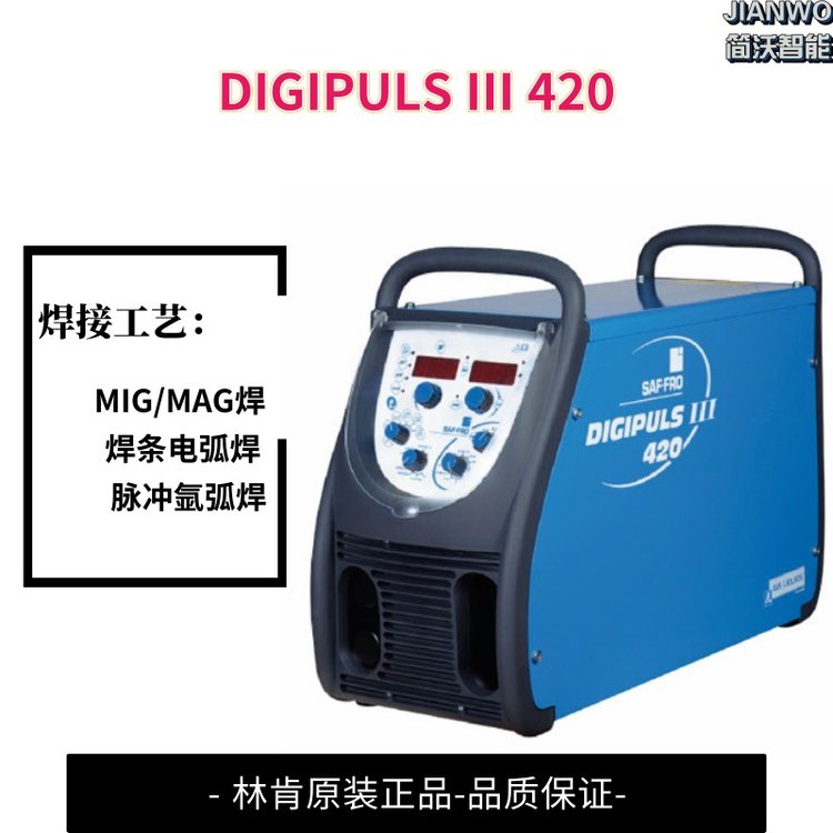 多工藝逆變林肯焊機DIGIPULSIII420創(chuàng)新型MIGMAG焊接機帶脈沖