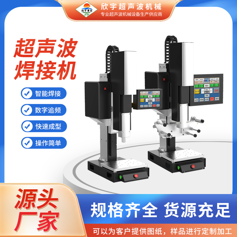 自動(dòng)超聲波焊接機(jī)多頭焊接機(jī)器自動(dòng)組裝超音波焊接設(shè)備