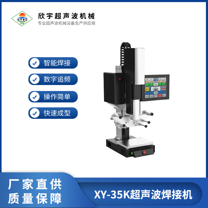 XY-20K超聲波焊接機塑膠焊接機器自動追蹤頻率按需定制