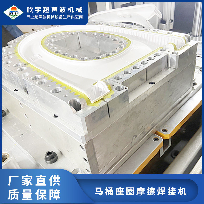 高頻振動摩擦機馬桶圈摩擦熔接機超聲波焊接機超高頻塑料焊機