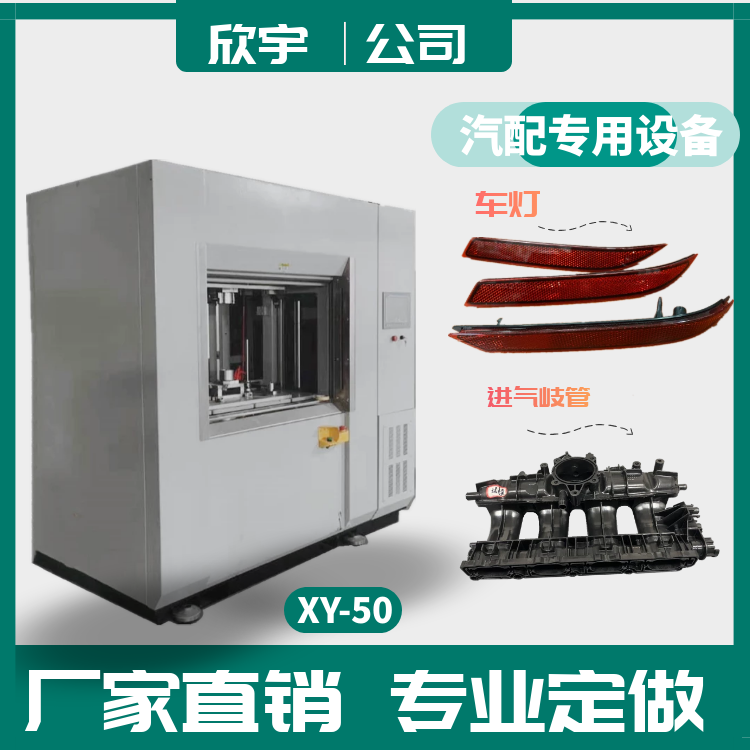 振動摩擦熔接機，汽車尾燈摩擦模，塑料摩擦焊，馬桶蓋焊接機