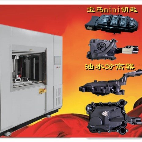 線性超聲波焊接機儀表盤振動摩擦機水箱磨擦熱接機震動摩擦熔接機