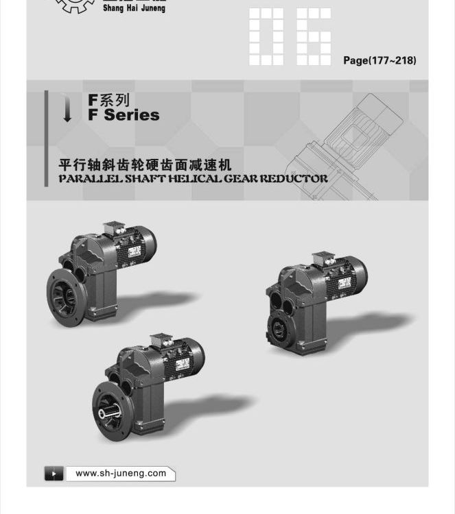 齒輪減速機(jī)硬齒面減速機(jī)F系列減速機(jī)供應(yīng)商巨能