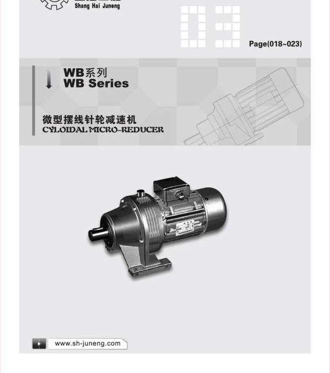 WB系列微型擺線針輪減速機(jī)廠家直銷