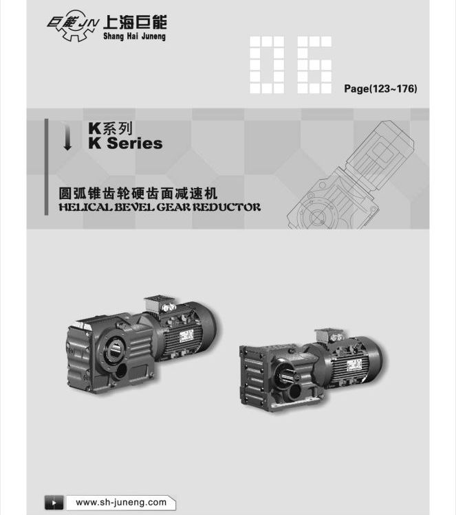 K系列硬齒面減速機(jī)K57