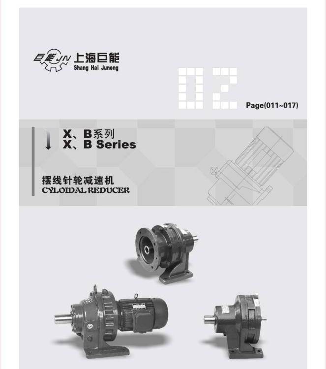 擺線針輪減速機XWD5行星減速機供應(yīng)商巨能