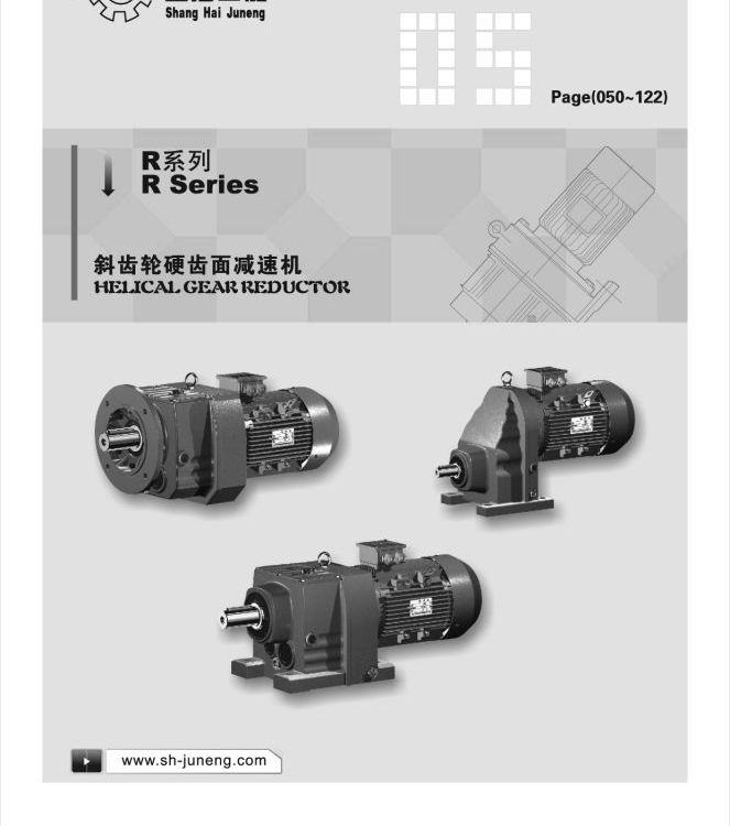 R斜齒輪硬齒面減速機(jī)R77