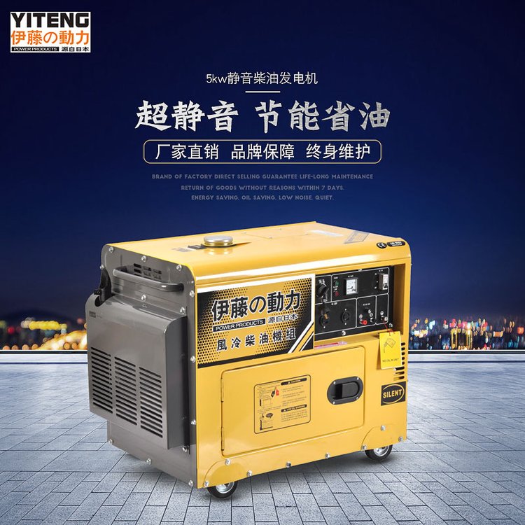 伊藤動力5KW靜音柴油發(fā)電機(jī)YT6800T單相220V酒店飯店停電應(yīng)急