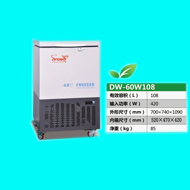 超低溫冰箱SNOWSONG雪頌牌DW-60W108型負(fù)60度臥式單門