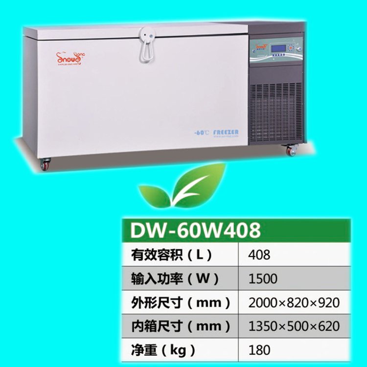 超低溫冰箱SNOWSONG雪頌牌DW-60W408型負(fù)60度臥式單門