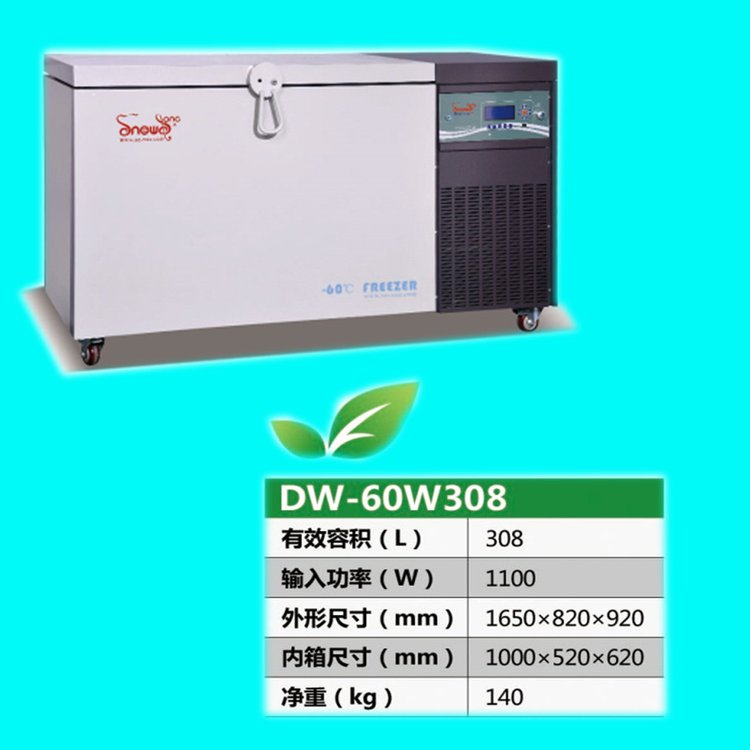 超低溫冰箱SNOWSONG雪頌牌DW-60W308型308升負60度臥式兩箱