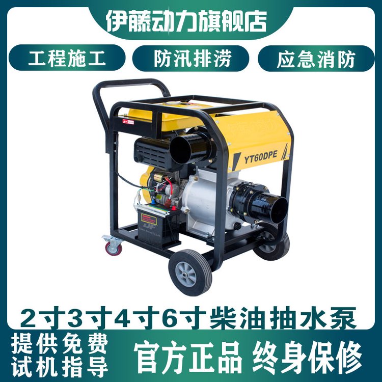 防汛泵車(chē)6寸柴油機(jī)水泵一體機(jī)YT60DPE伊藤動(dòng)力移動(dòng)排水泵