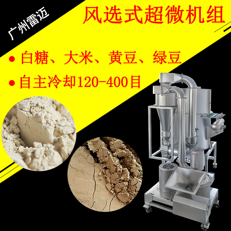 風選式脈沖除塵粉碎機超微機組120-400目可調中藥材打粉機400目