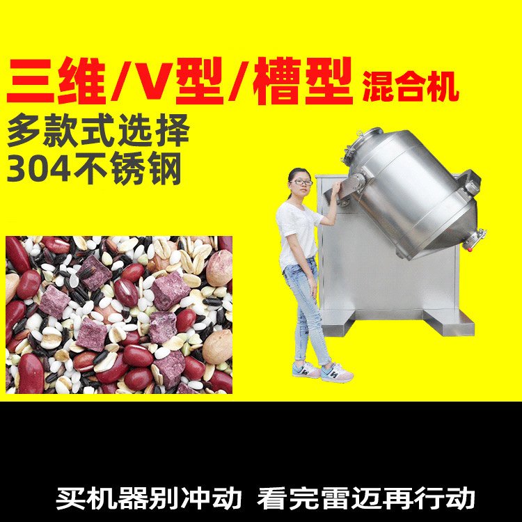 雷邁三維混合機食品混料機干粉攪拌機多方向運行SBH系列