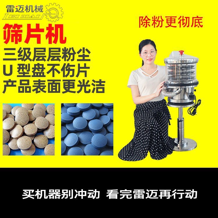 不銹鋼振動除粉機(jī)片劑膠囊去粉篩片機(jī)小型多層藥片清潔拋光機(jī)