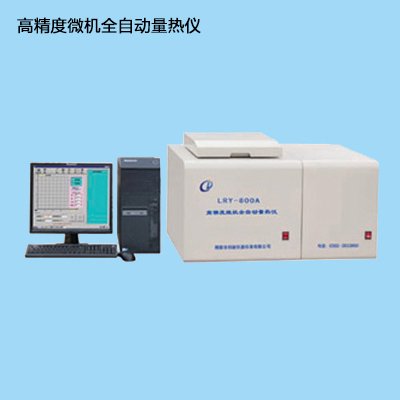 微機全自動量熱儀全自動量熱儀廠家微電腦全自動量熱儀供應