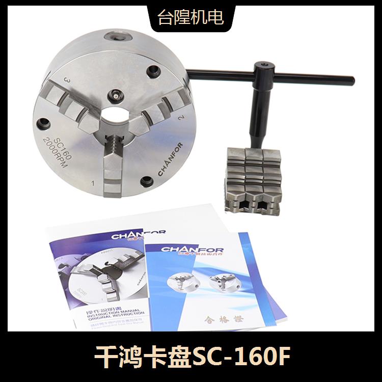 CHANFOR千鴻三爪自定心手動卡盤千島合SC-160SC-200SC-250SC-315