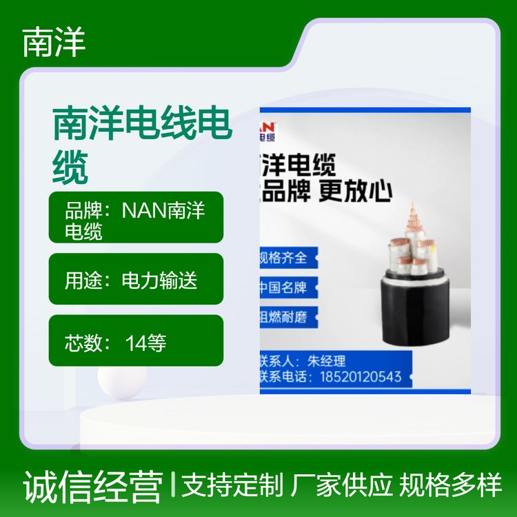 南洋14芯無(wú)氧銅電線電纜電力輸送專用電纜外徑30汽運(yùn)全國(guó)