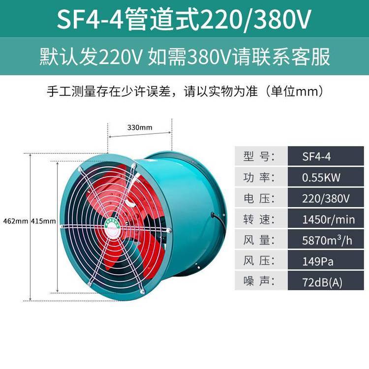 SFG4-4R電壓220VSFG4-4電壓380V低噪音軸流風(fēng)機